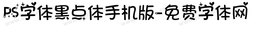 PS字体黑点体手机版字体转换