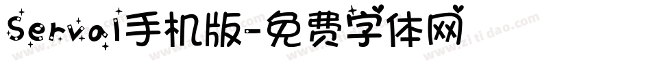 Serval手机版字体转换