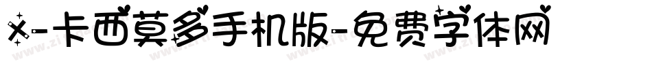 X-卡西莫多手机版字体转换