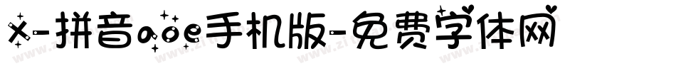 X-拼音aoe手机版字体转换