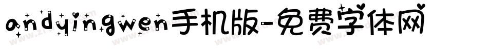 andyingwen手机版字体转换