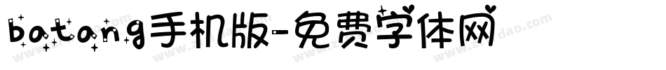 batang手机版字体转换