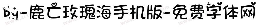 by-鹿亡玫瑰海手机版字体转换