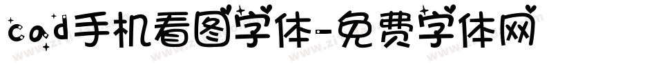 cad手机看图字体字体转换