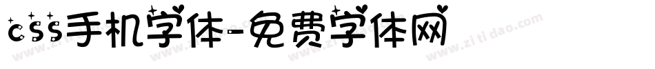 css手机字体字体转换