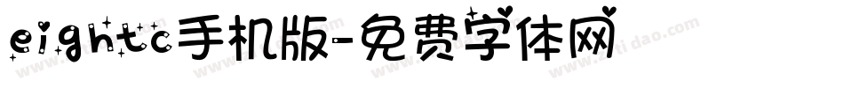eightc手机版字体转换