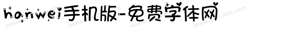 hanwei手机版字体转换