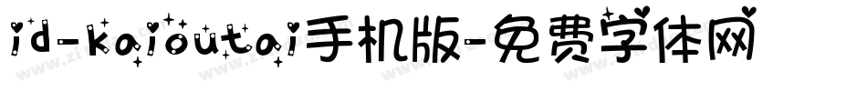id-kaioutai手机版字体转换