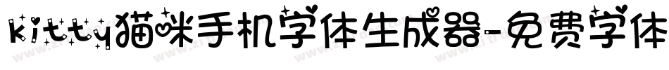 kitty猫咪手机字体生成器字体转换