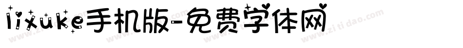 lixuke手机版字体转换