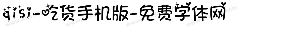 qisi-吃货手机版字体转换