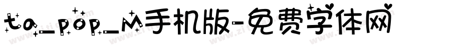 ta_pop_M手机版字体转换