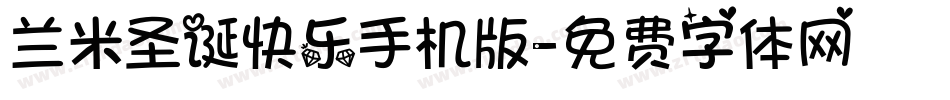 兰米圣诞快乐手机版字体转换