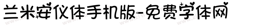 兰米安仪体手机版字体转换