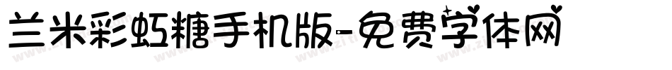 兰米彩虹糖手机版字体转换