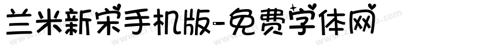 兰米新宋手机版字体转换