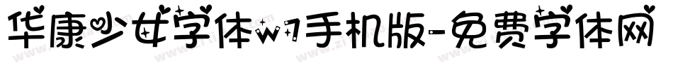 华康少女字体w7手机版字体转换