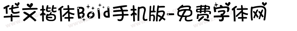 华文楷体Bold手机版字体转换