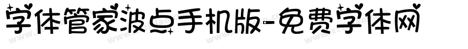 字体管家波点手机版字体转换