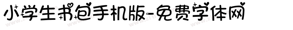 小学生书包手机版字体转换