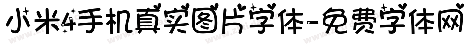 小米4手机真实图片字体字体转换