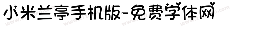 小米兰亭手机版字体转换