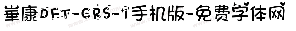 崋康DFT-CRS-1手机版字体转换