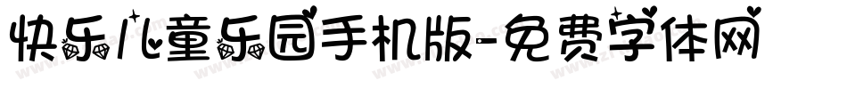快乐儿童乐园手机版字体转换