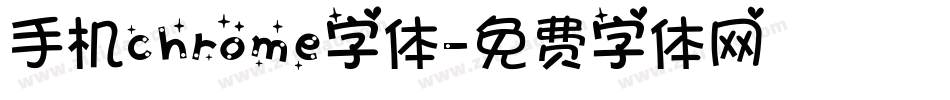 手机chrome字体字体转换