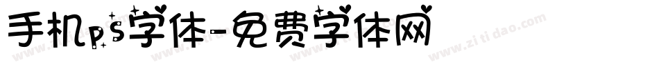 手机ps字体字体转换