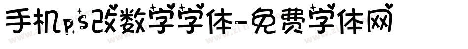 手机ps改数字字体字体转换