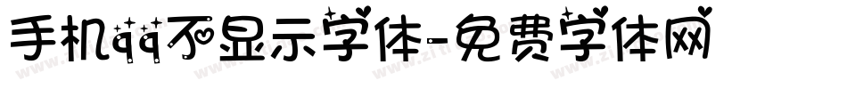 手机qq不显示字体字体转换