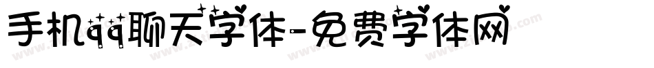 手机qq聊天字体字体转换