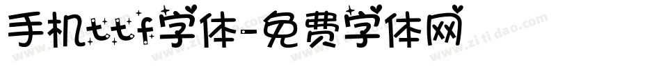手机ttf字体字体转换