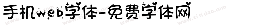 手机web字体字体转换