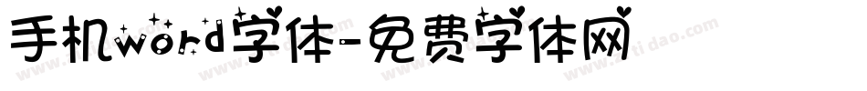 手机word字体字体转换