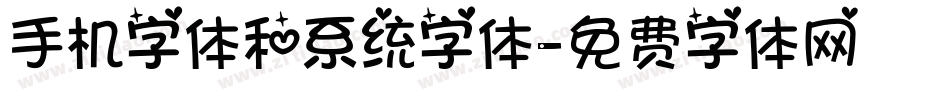 手机字体和系统字体字体转换