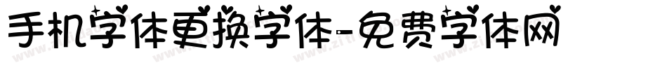 手机字体更换字体字体转换