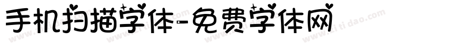 手机扫描字体字体转换