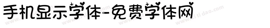 手机显示字体字体转换