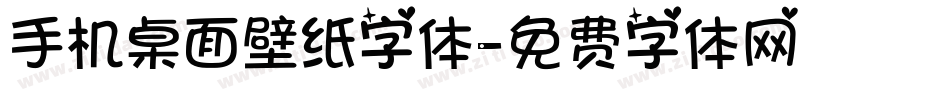 手机桌面壁纸字体字体转换