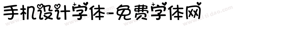 手机设计字体字体转换