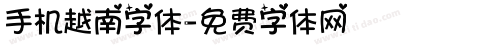 手机越南字体字体转换
