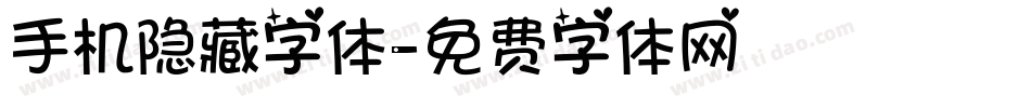 手机隐藏字体字体转换