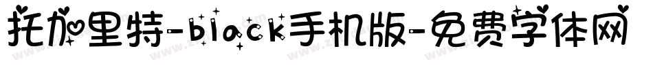 托加里特-black手机版字体转换