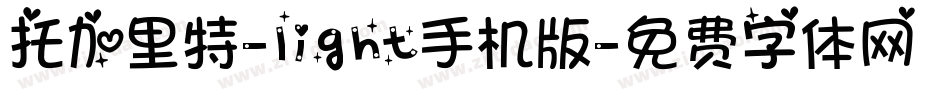 托加里特-light手机版字体转换