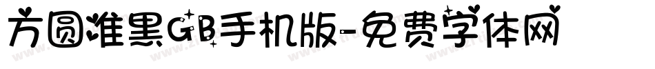 方圆准黑GB手机版字体转换