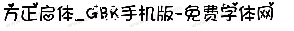 方正启体_GBK手机版字体转换