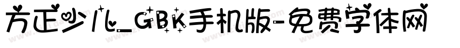 方正少儿_GBK手机版字体转换