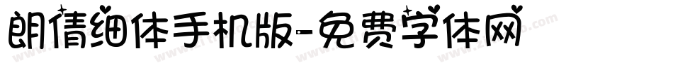 朗倩细体手机版字体转换